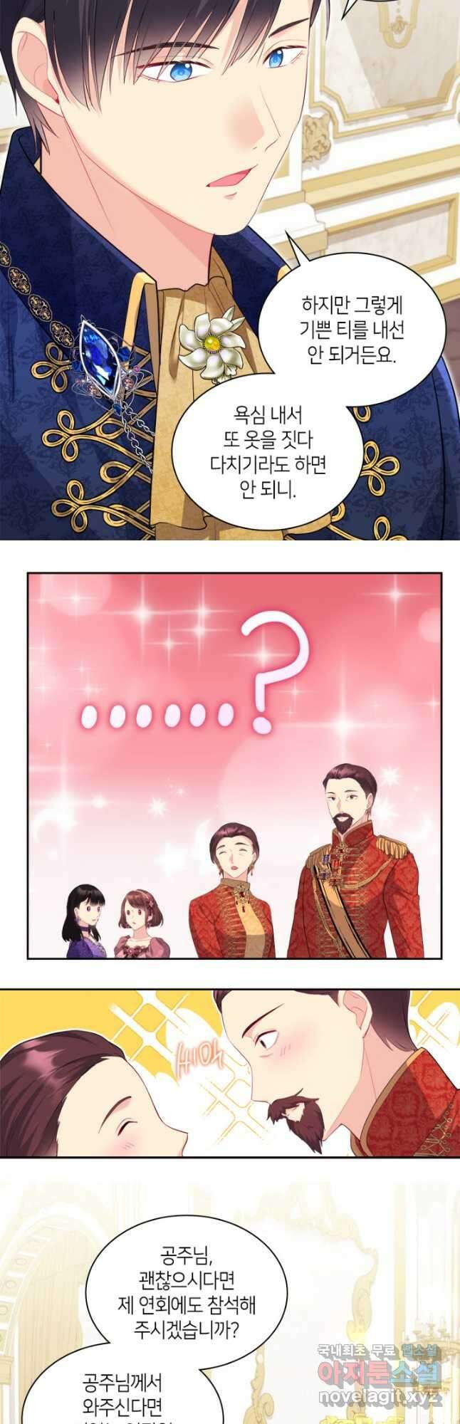 데이지-공작의 혼약자가 되는 법 140화 17