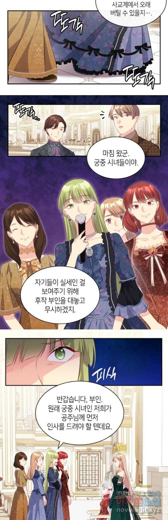 데이지-공작의 혼약자가 되는 법 140화 19