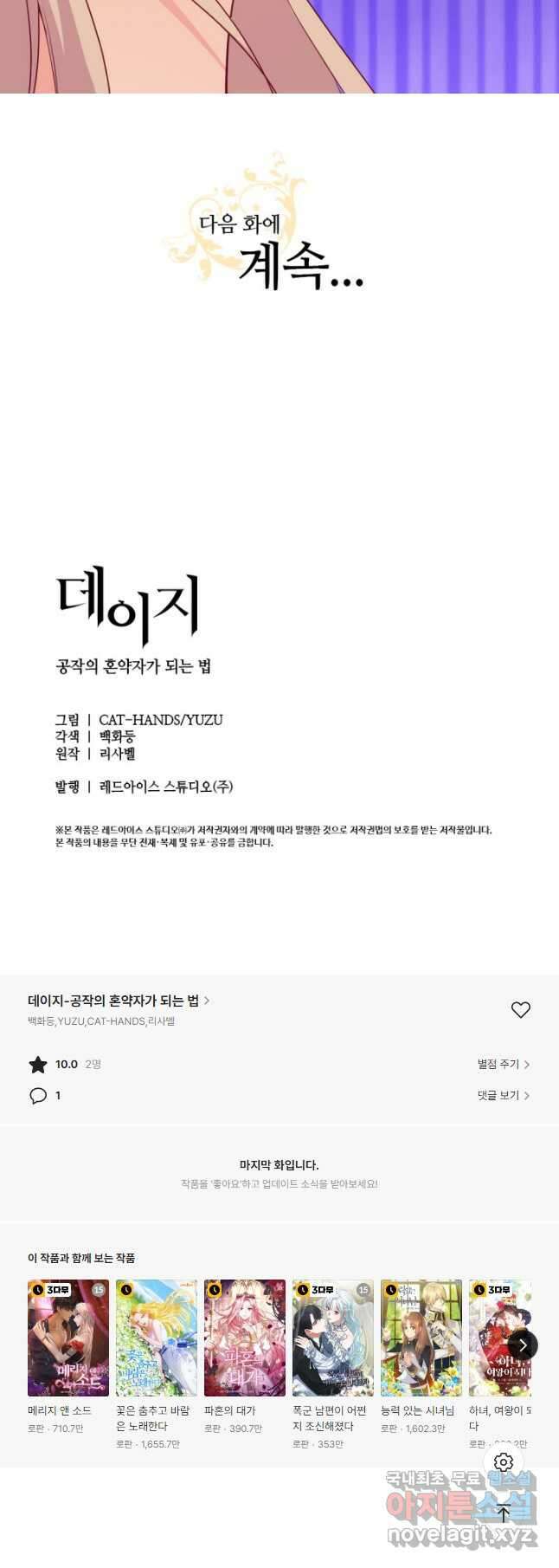 데이지-공작의 혼약자가 되는 법 140화 31