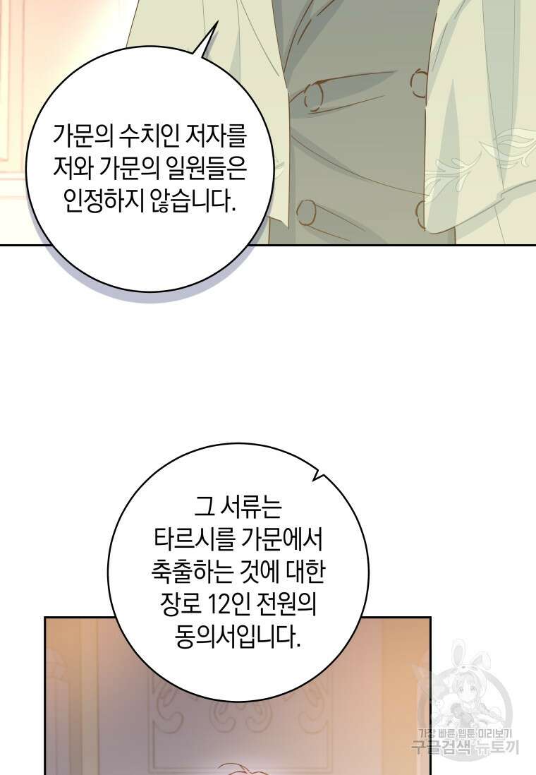 건강이 없습니다 84화 15