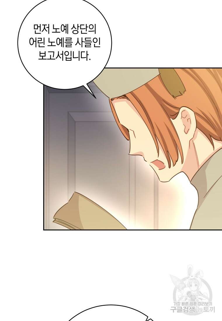 건강이 없습니다 84화 33