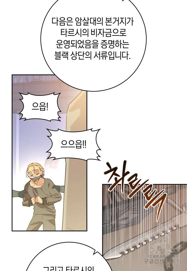 건강이 없습니다 84화 34