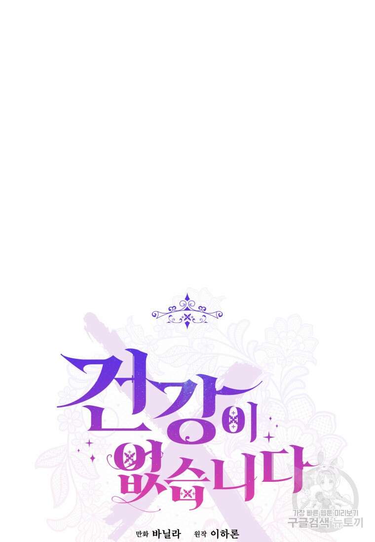 건강이 없습니다 84화 42
