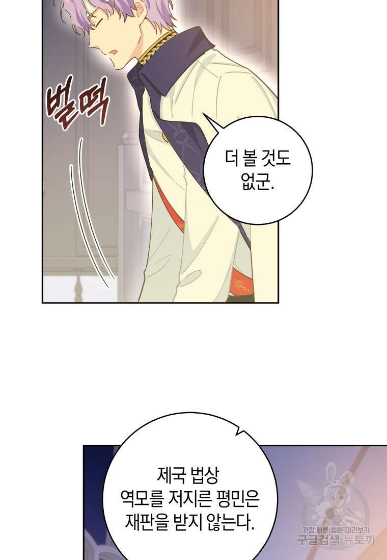 건강이 없습니다 84화 44