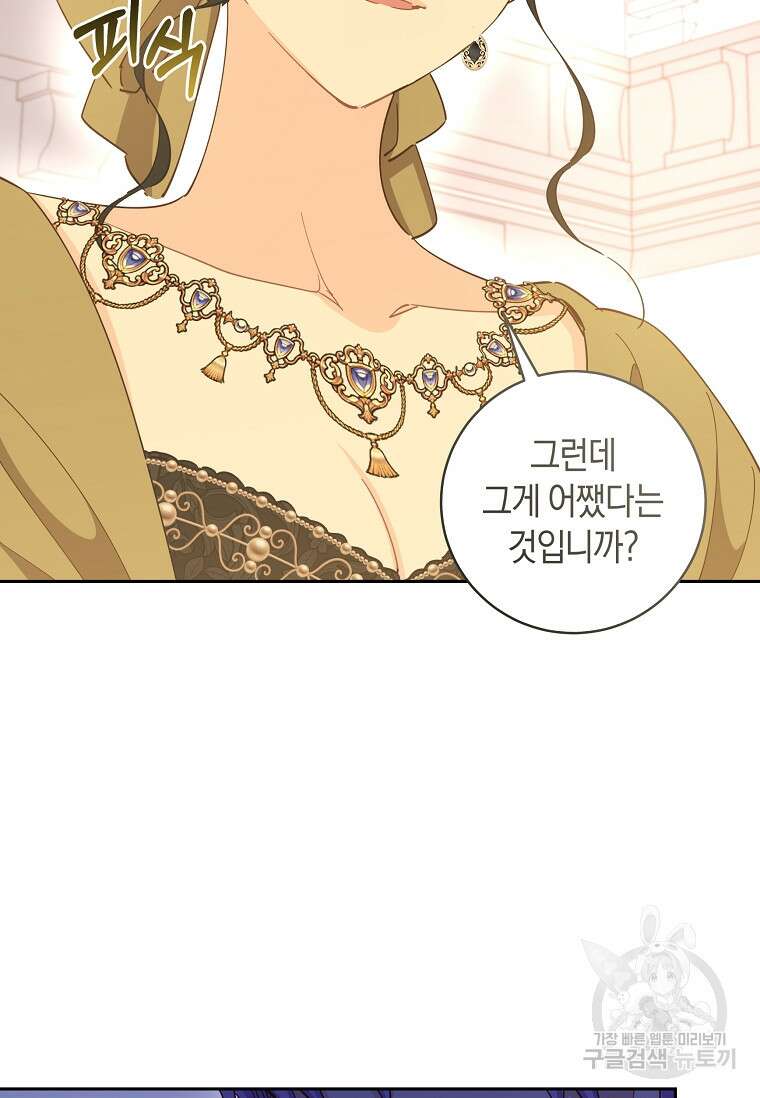 건강이 없습니다 84화 80