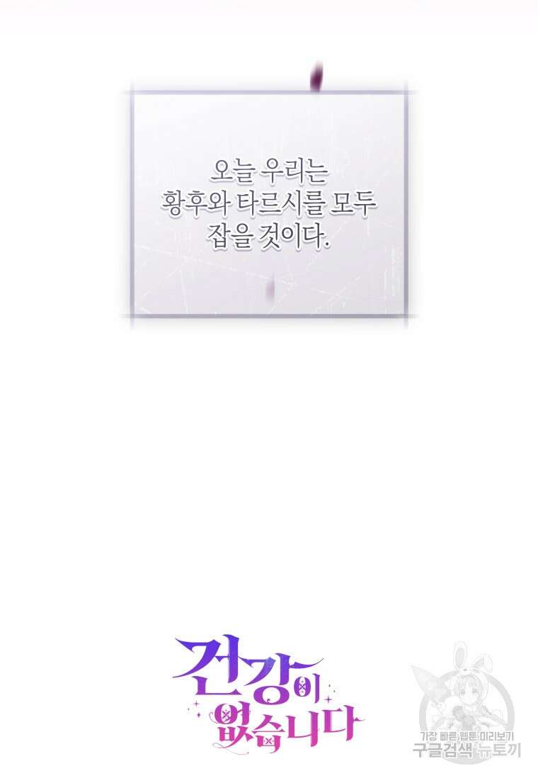 건강이 없습니다 84화 92