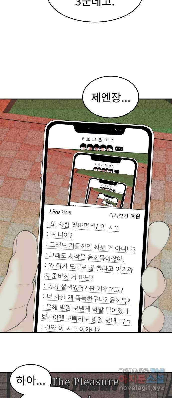 보고 있지? 50화. 리셀러의 야수의 심장 4