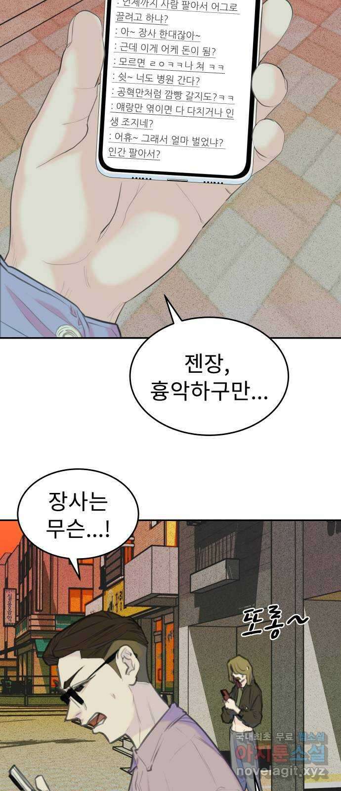 보고 있지? 50화. 리셀러의 야수의 심장 8