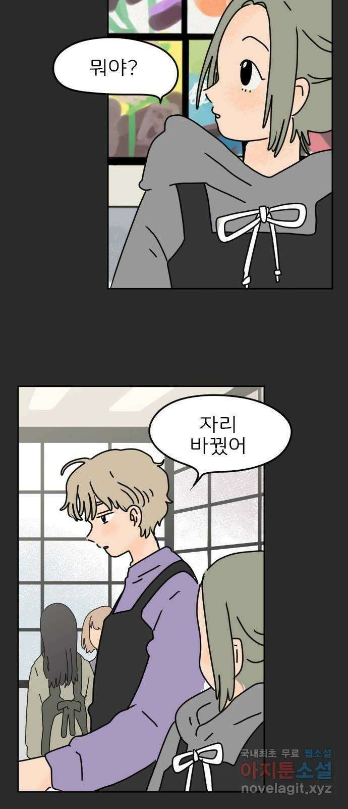 시선 끝 브로콜리 24화 5