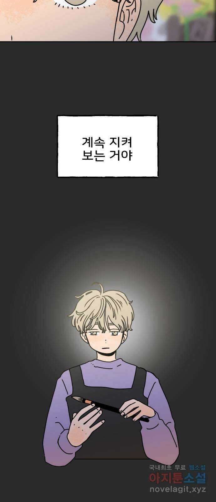 시선 끝 브로콜리 24화 9