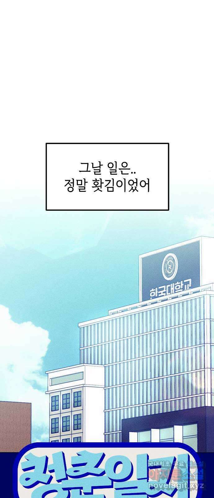 청춘일지 39화 1
