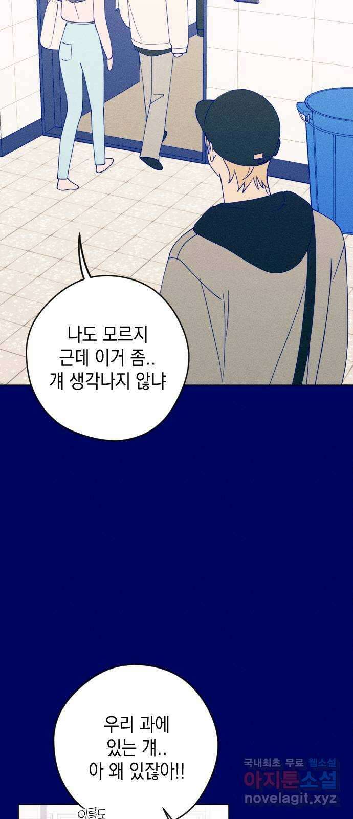 청춘일지 39화 4