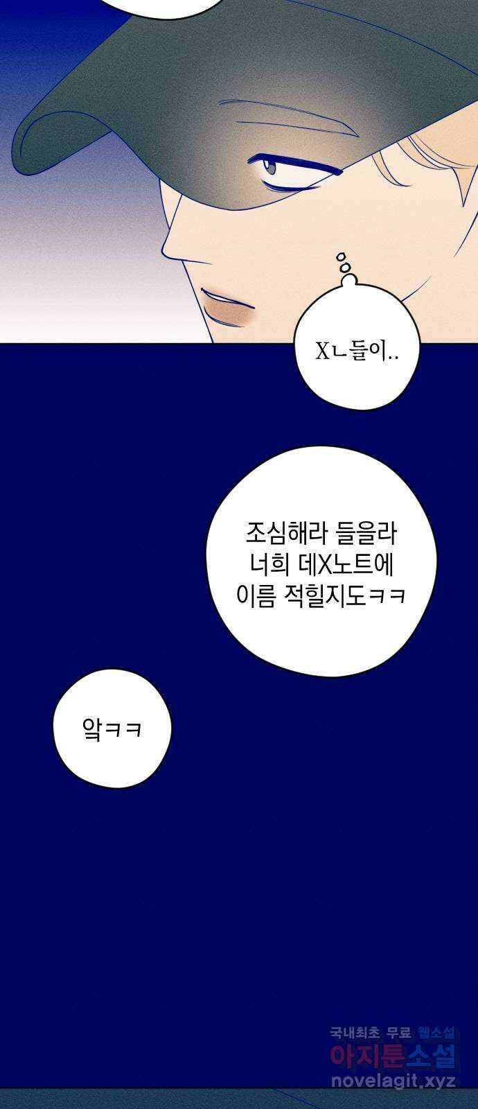청춘일지 39화 8