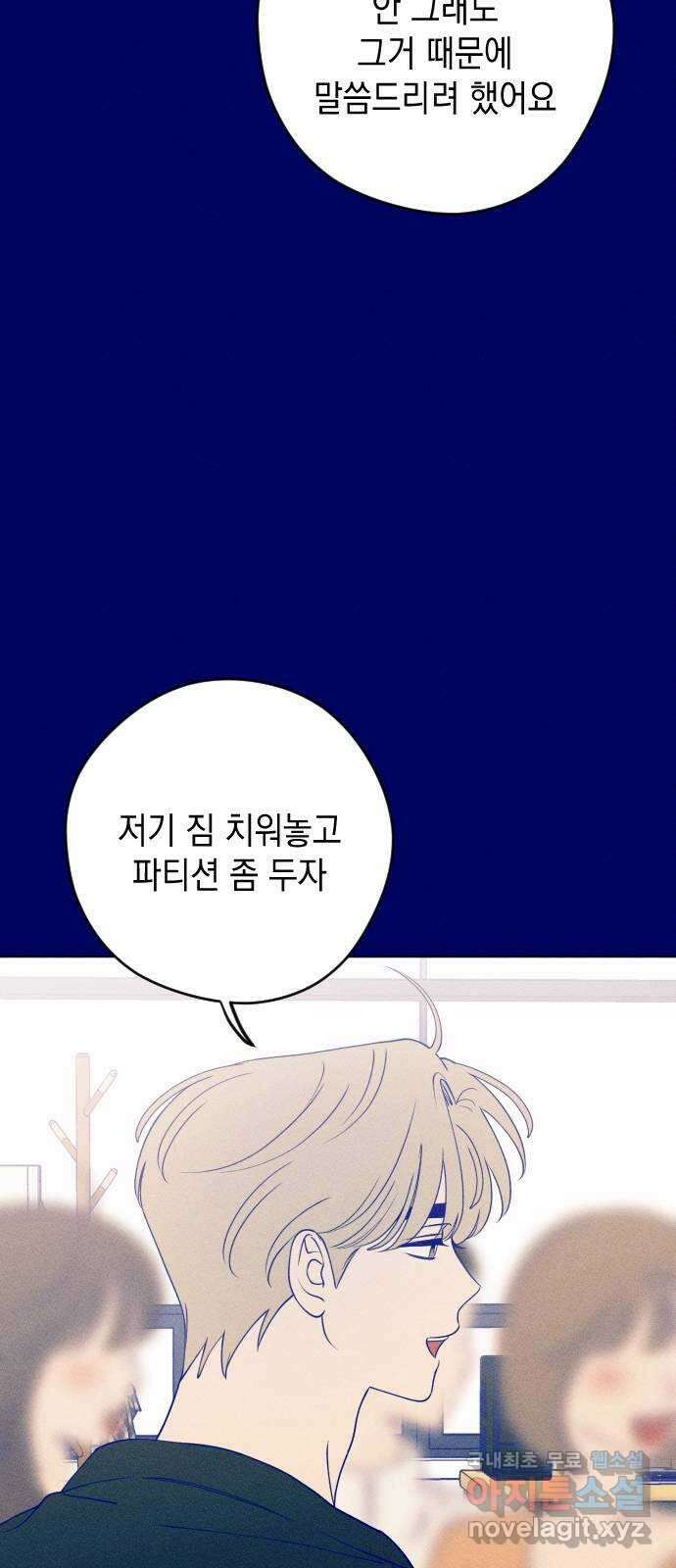 청춘일지 39화 13