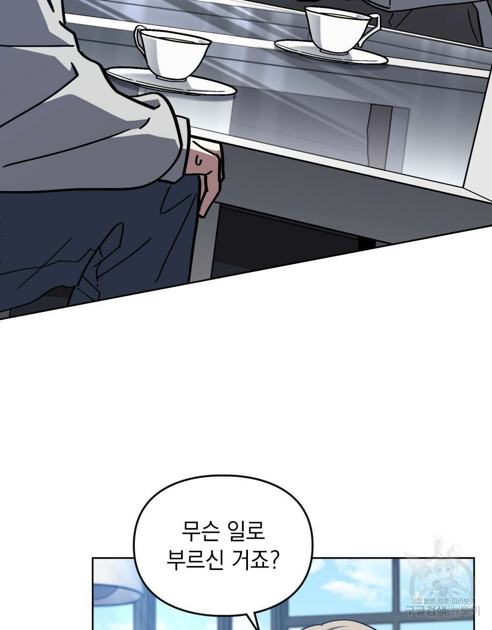 해의 흔적 63화 10