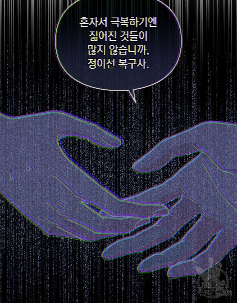 해의 흔적 63화 18