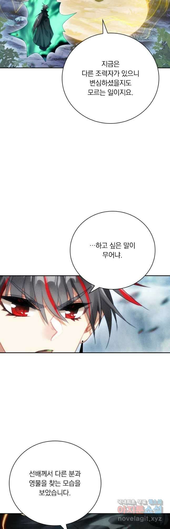 학사신공 215화 3