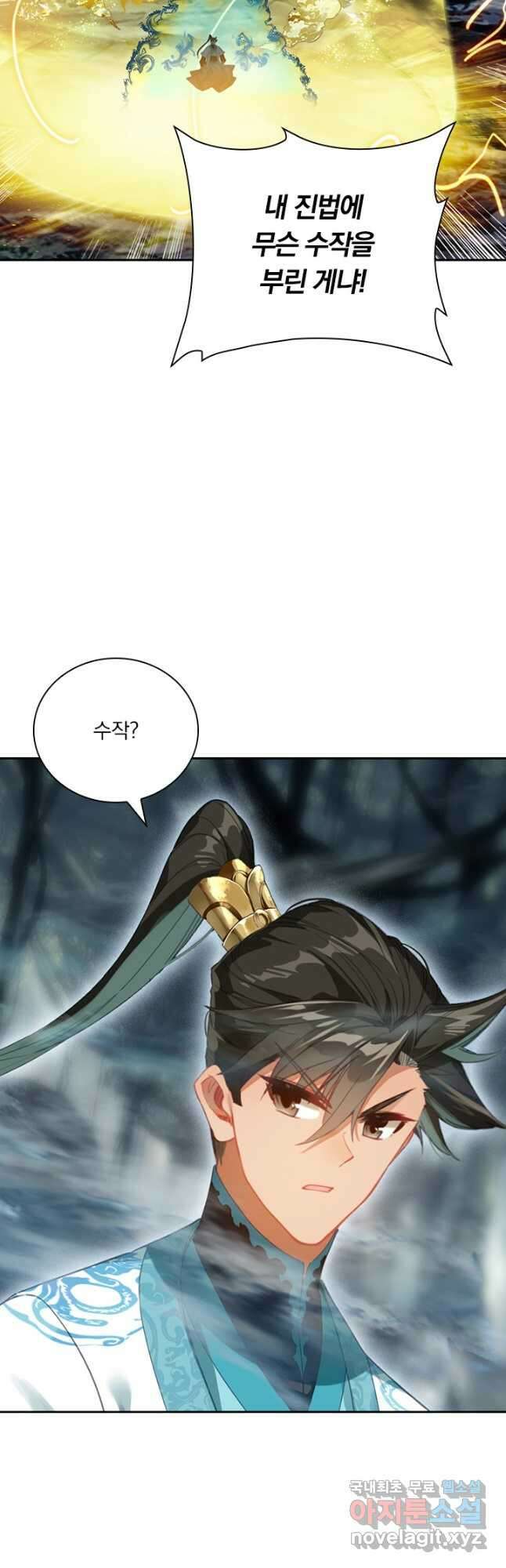 학사신공 215화 11
