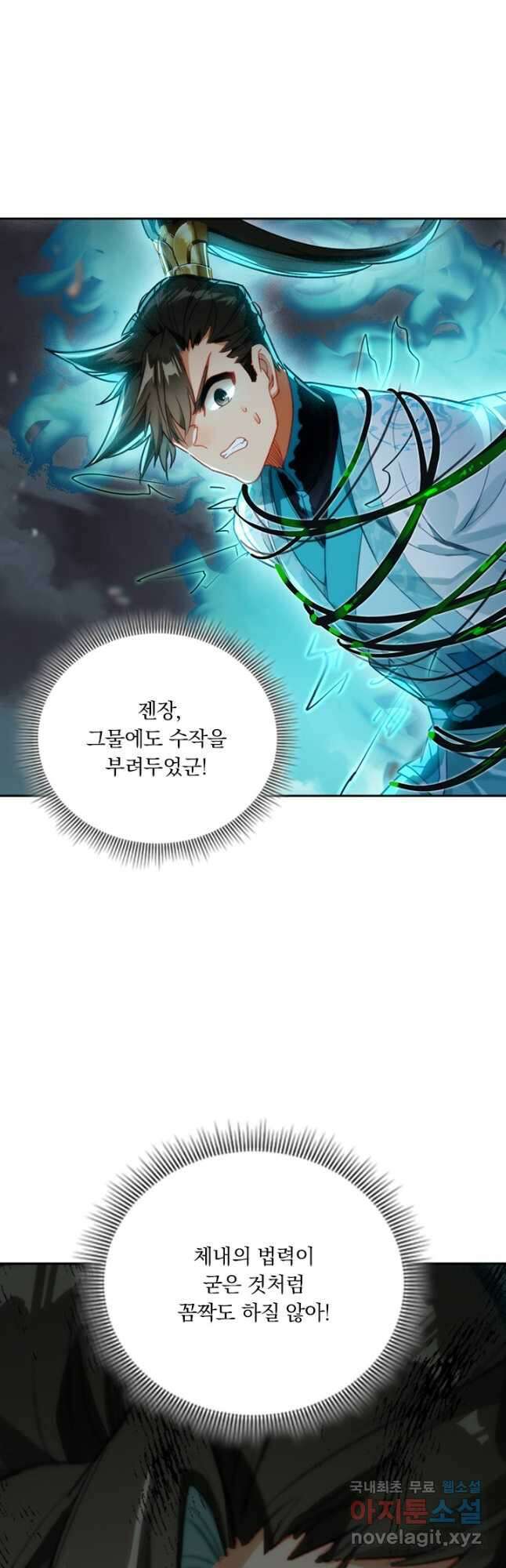학사신공 215화 14