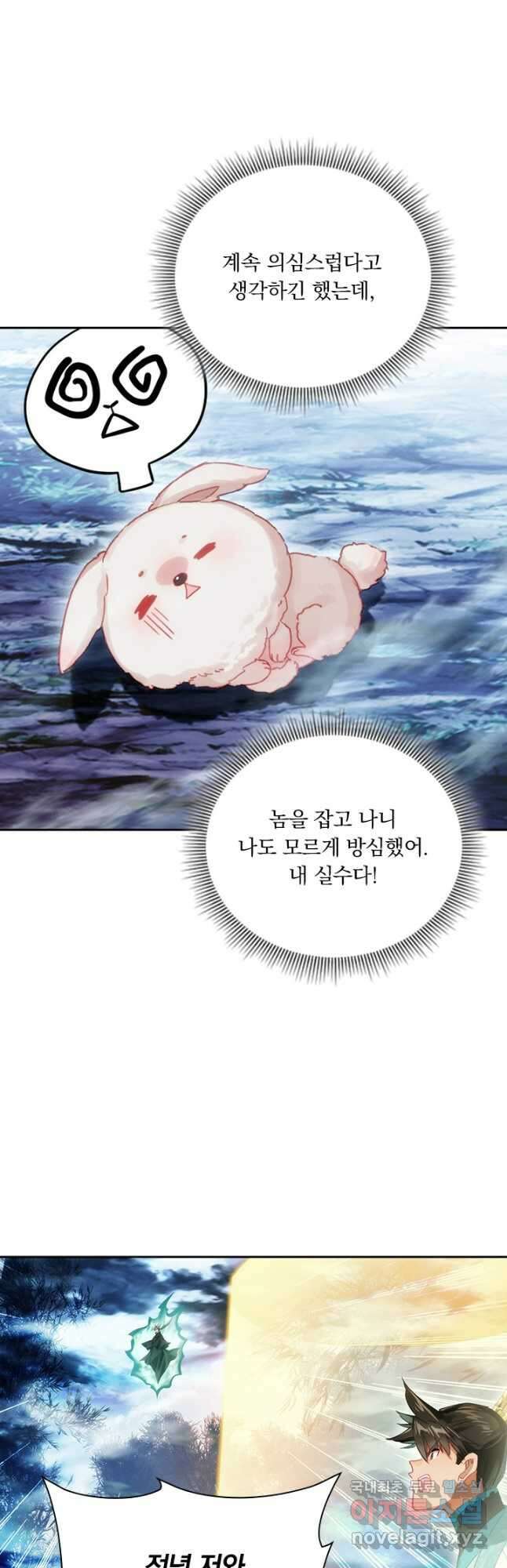 학사신공 215화 17