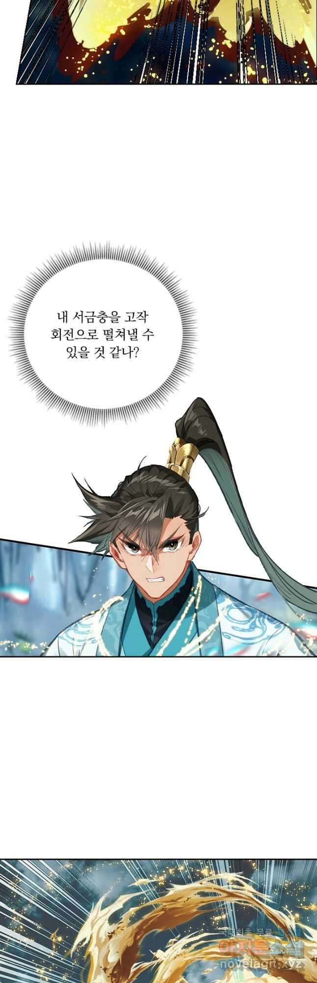 학사신공 215화 32