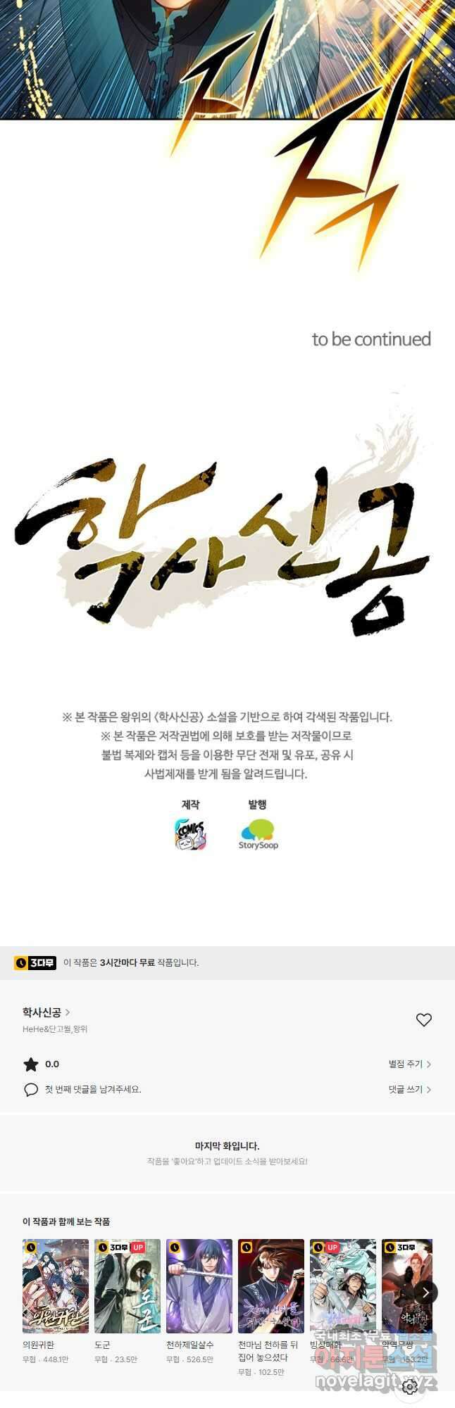 학사신공 215화 39
