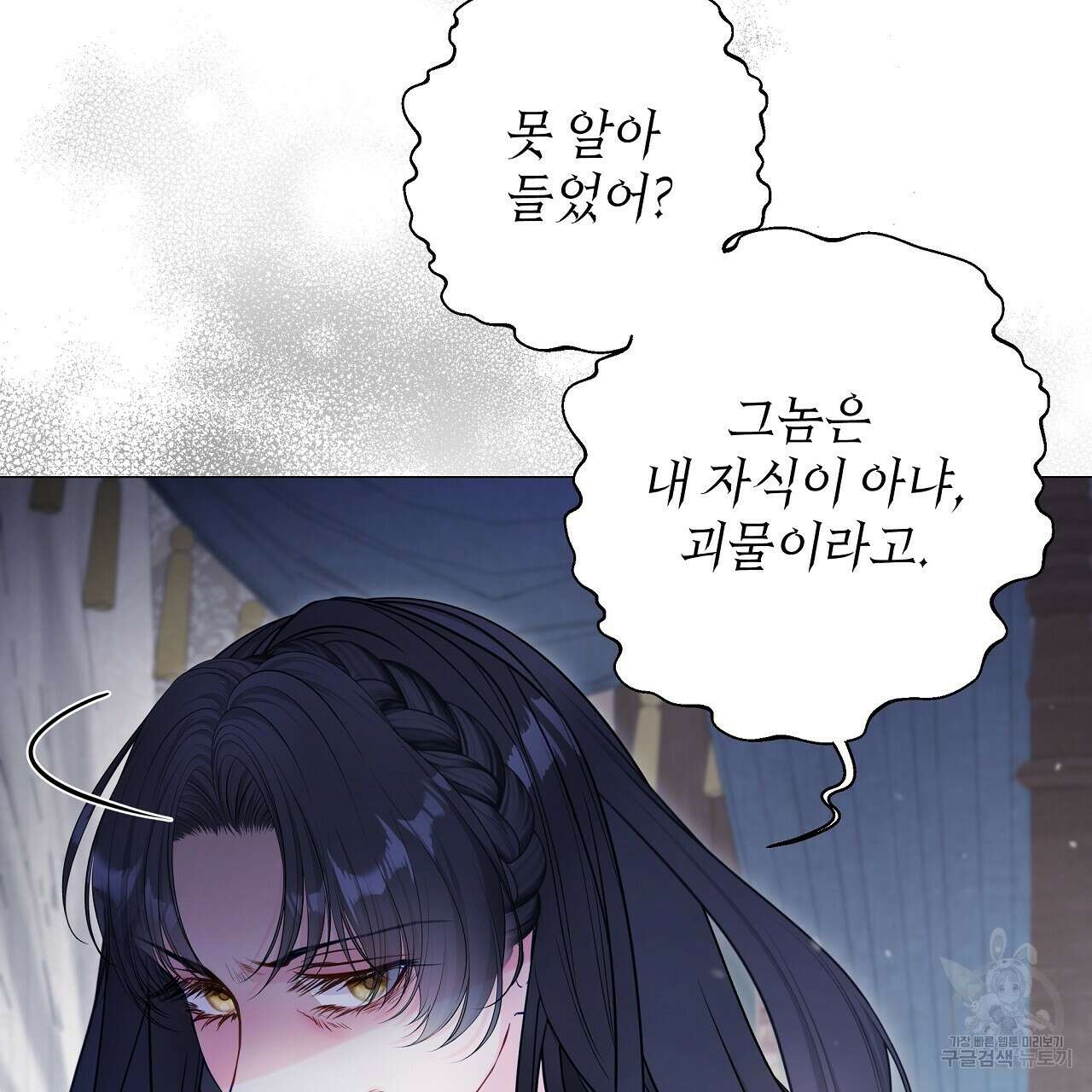 다음의 폭군 중 친아빠를 고르시오 86화 3