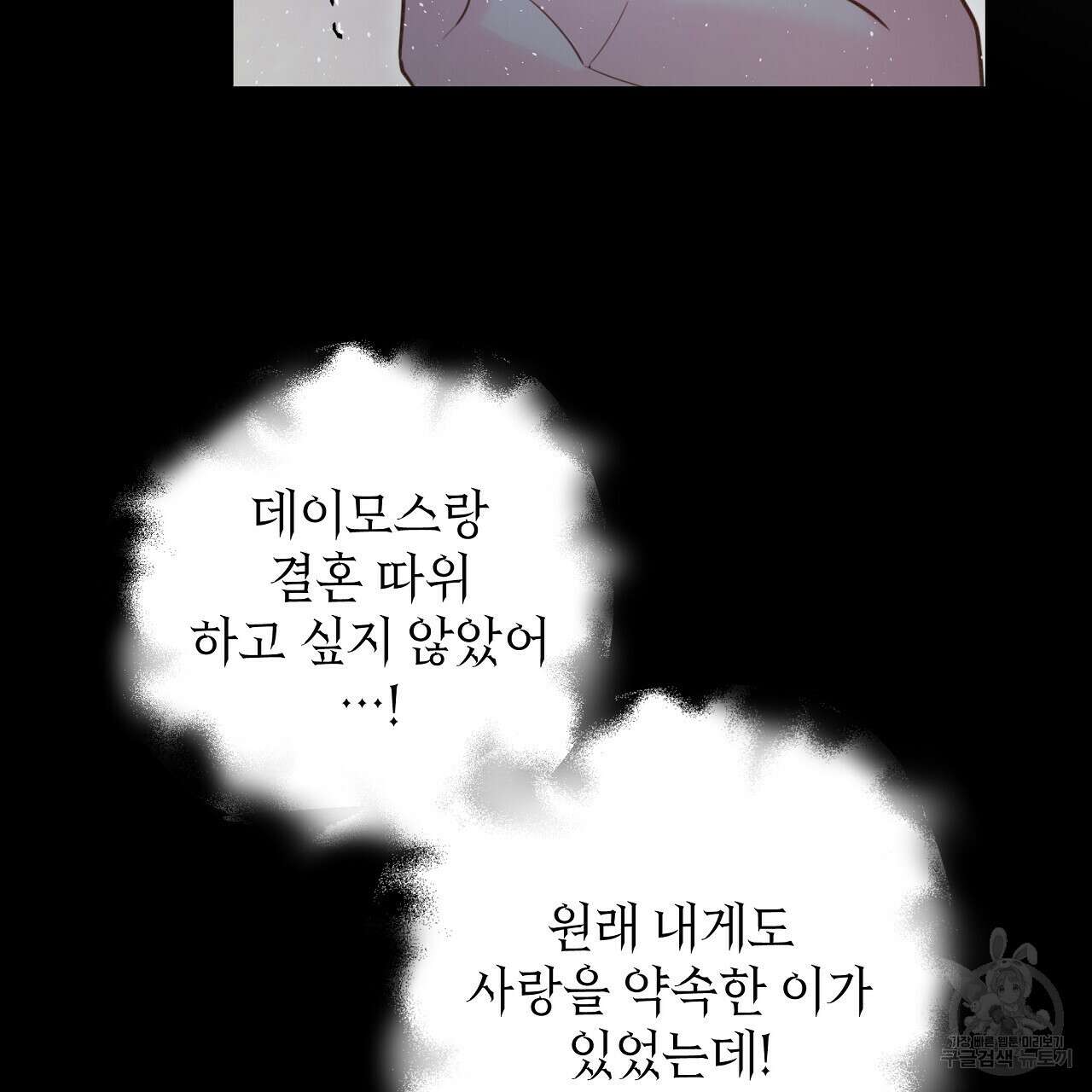 다음의 폭군 중 친아빠를 고르시오 86화 7