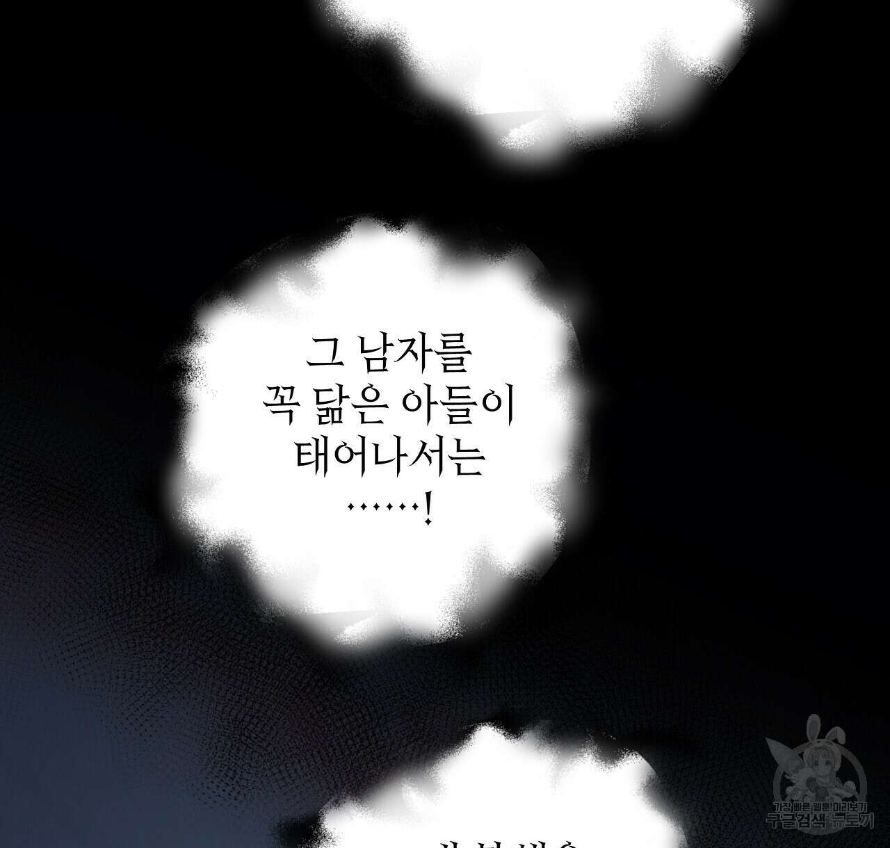 다음의 폭군 중 친아빠를 고르시오 86화 8