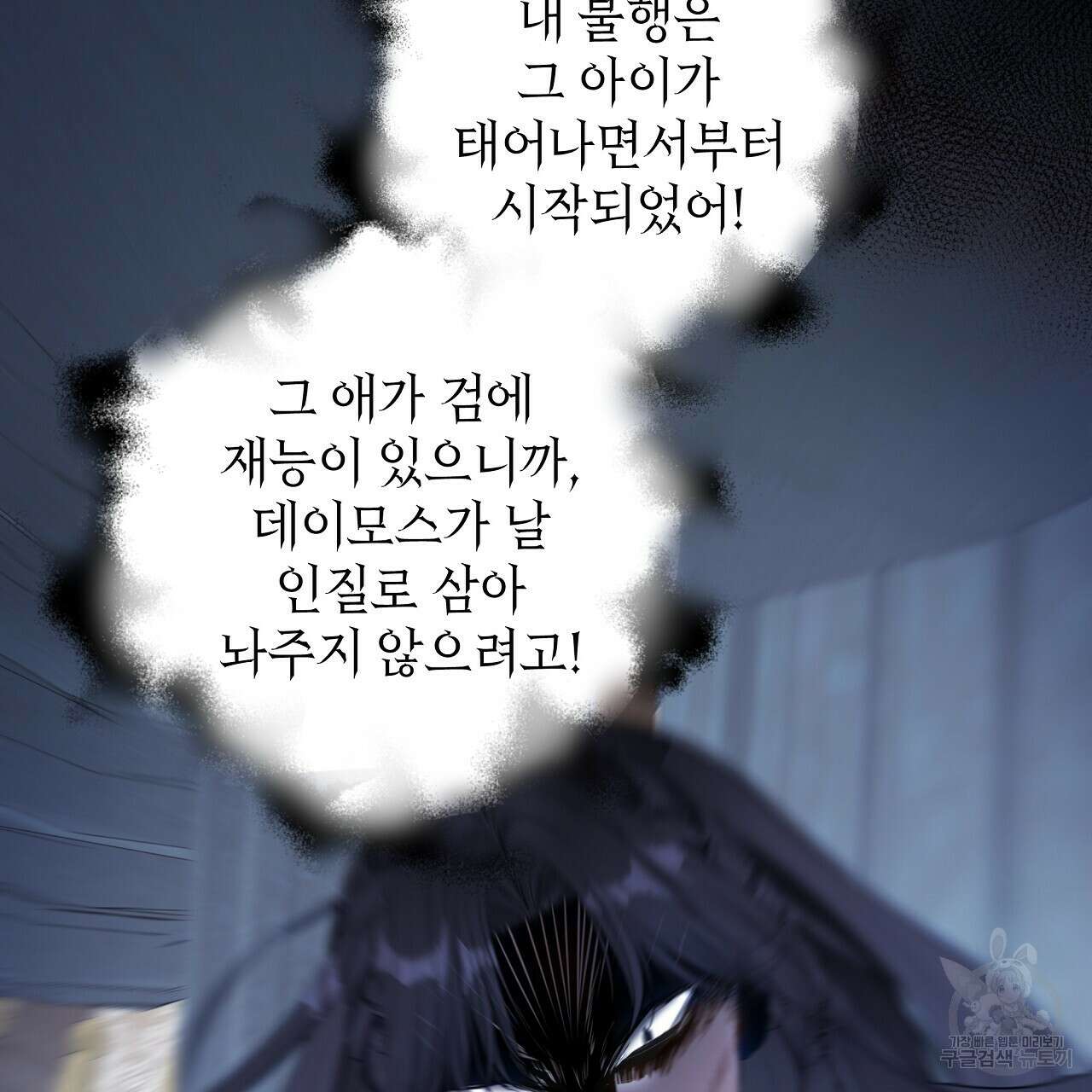 다음의 폭군 중 친아빠를 고르시오 86화 9