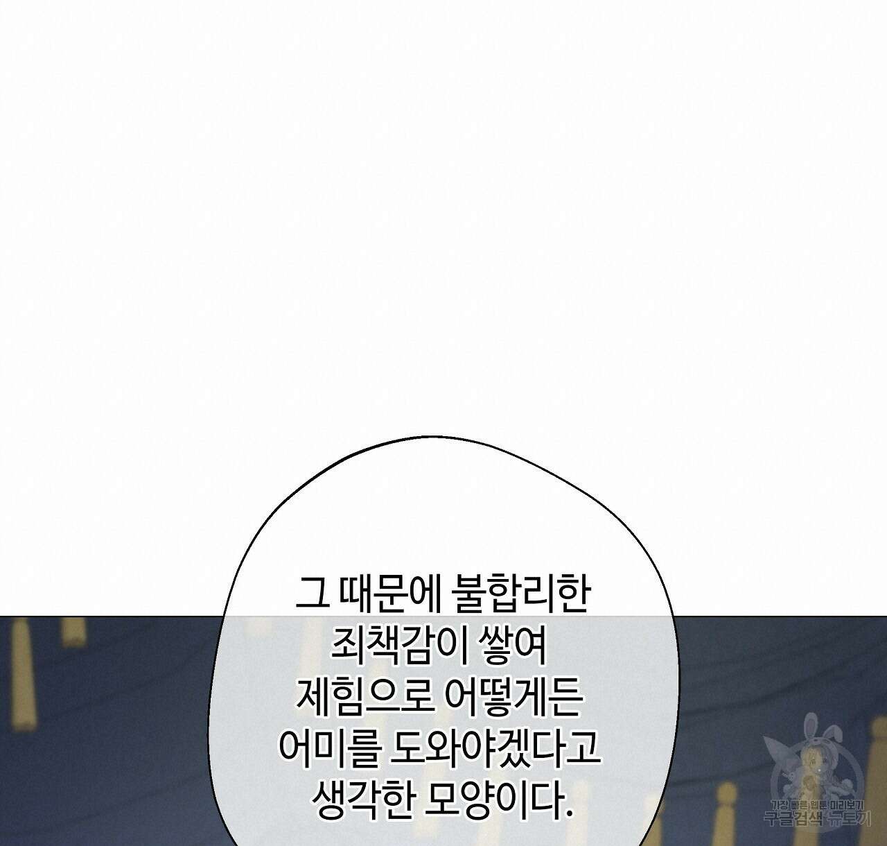 다음의 폭군 중 친아빠를 고르시오 86화 18