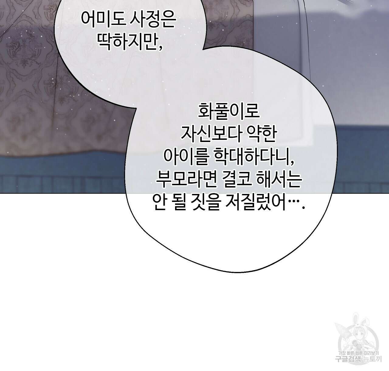 다음의 폭군 중 친아빠를 고르시오 86화 20