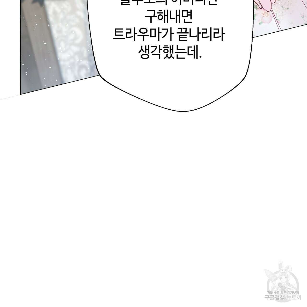 다음의 폭군 중 친아빠를 고르시오 86화 23