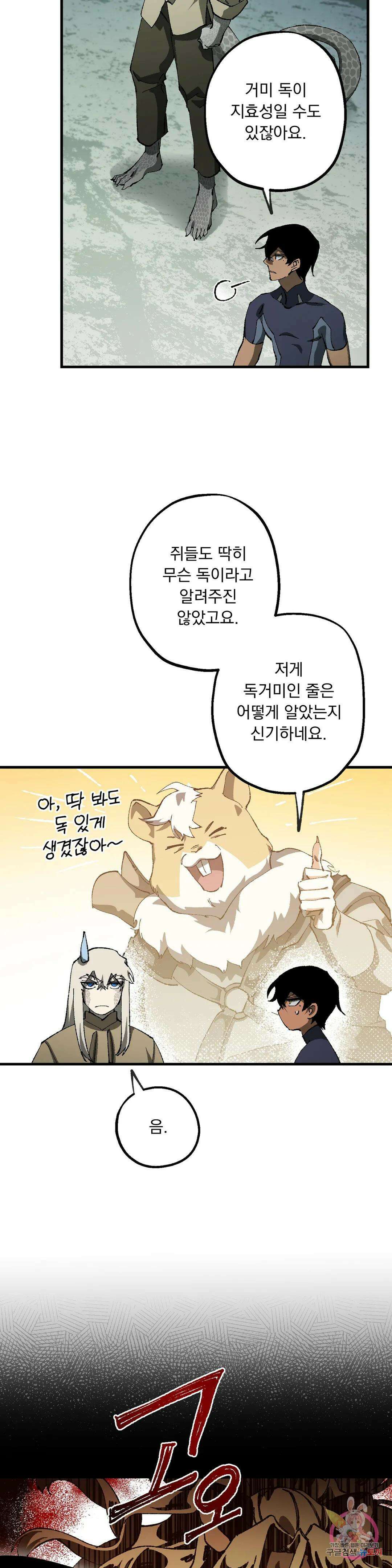 굶주린 혼 17화 3