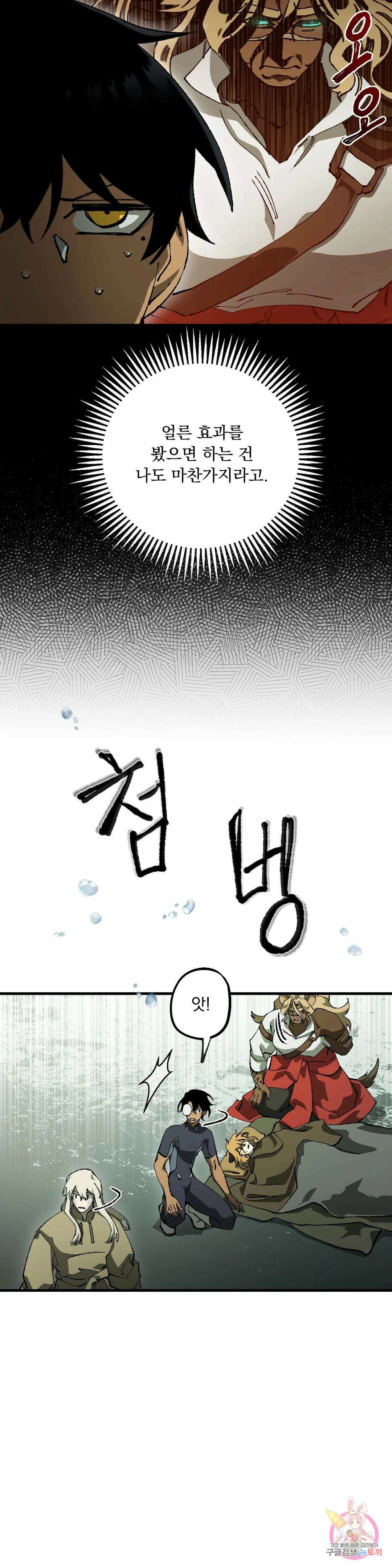 굶주린 혼 17화 4