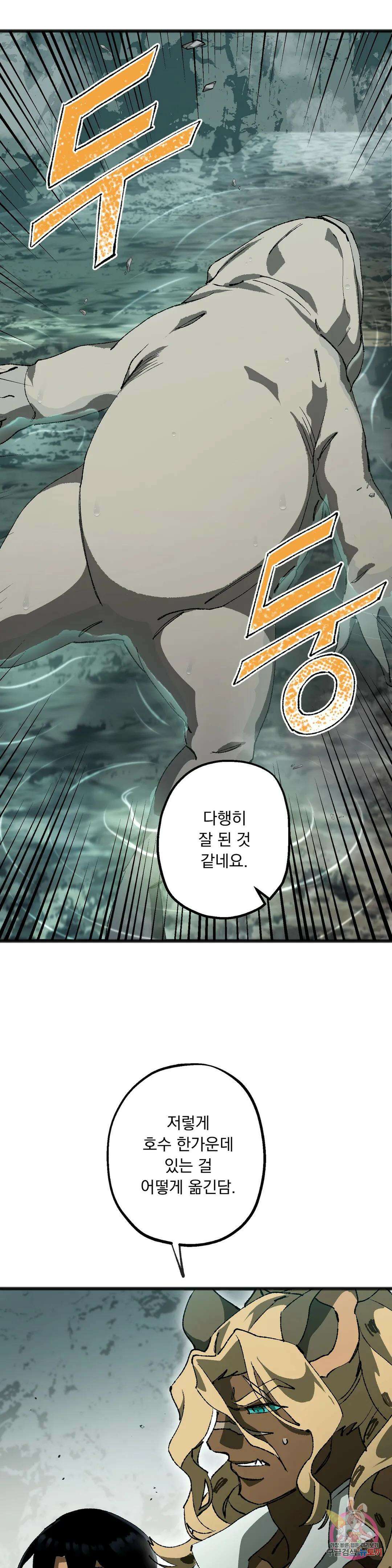굶주린 혼 17화 5