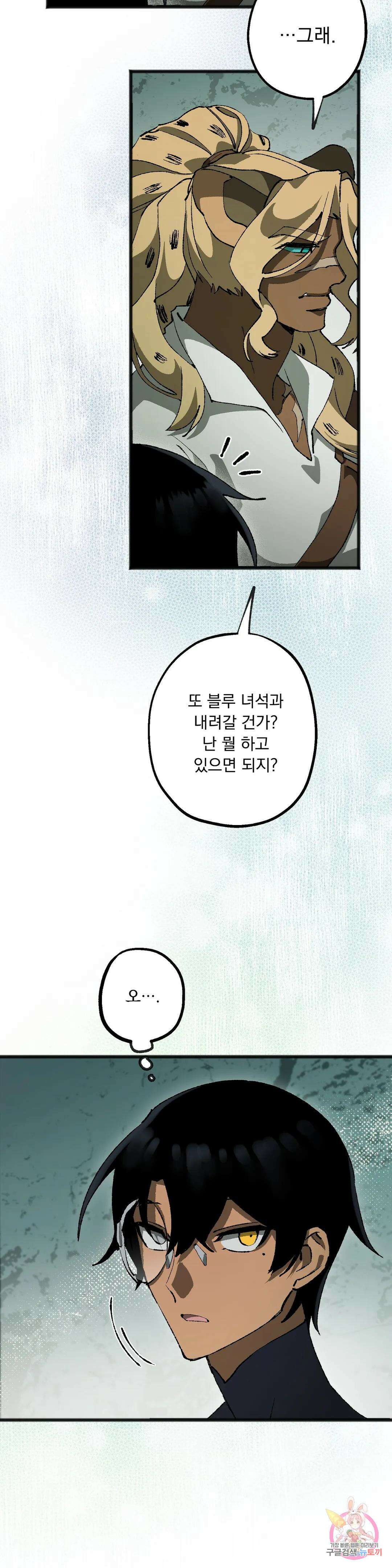 굶주린 혼 17화 7