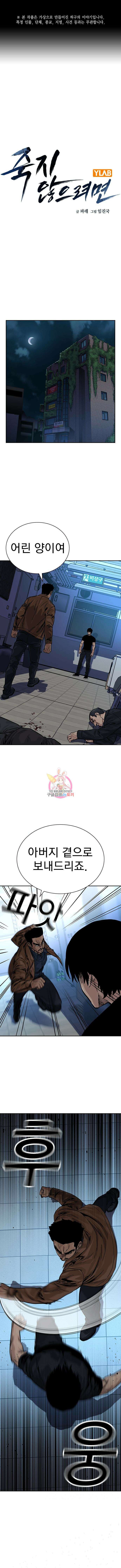 죽지 않으려면 시즌2 15화 1