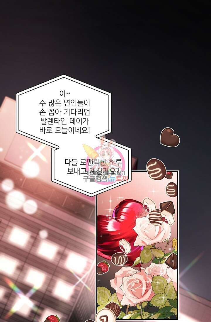 보스 빗치 베이비 발렌타인 특별편 1