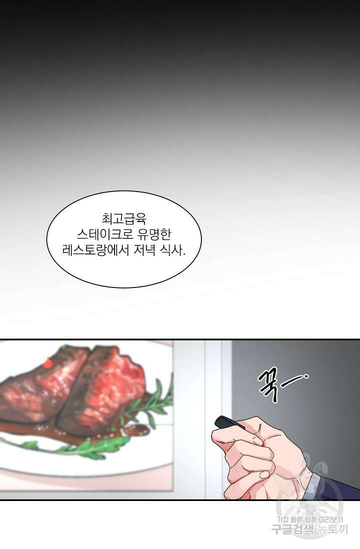 보스 빗치 베이비 발렌타인 특별편 11