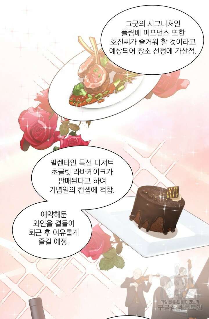 보스 빗치 베이비 발렌타인 특별편 12