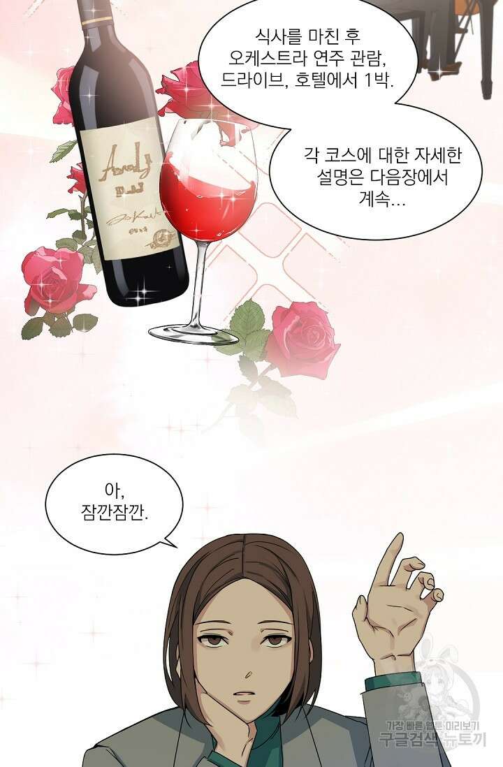 보스 빗치 베이비 발렌타인 특별편 13