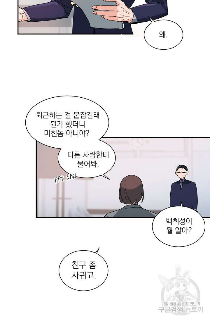 보스 빗치 베이비 발렌타인 특별편 15