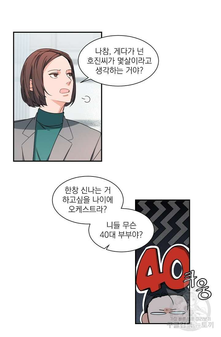보스 빗치 베이비 발렌타인 특별편 16