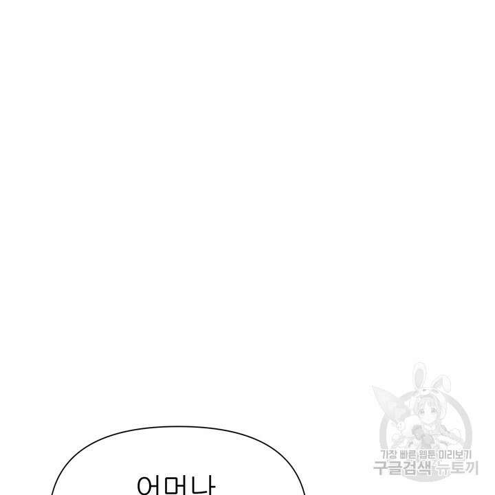 어느 알파랑 할래요? 70화 2