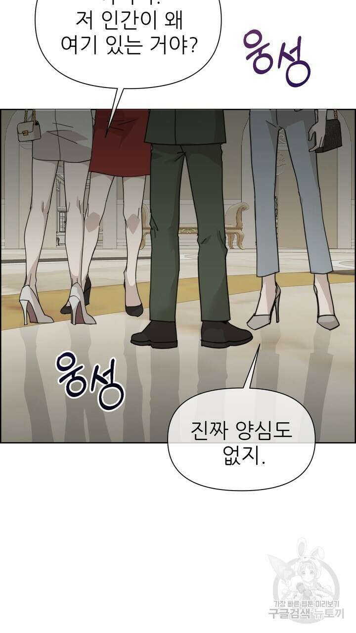 어느 알파랑 할래요? 70화 3