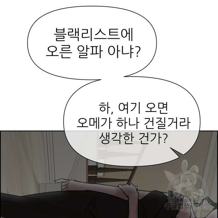 어느 알파랑 할래요? 70화 4