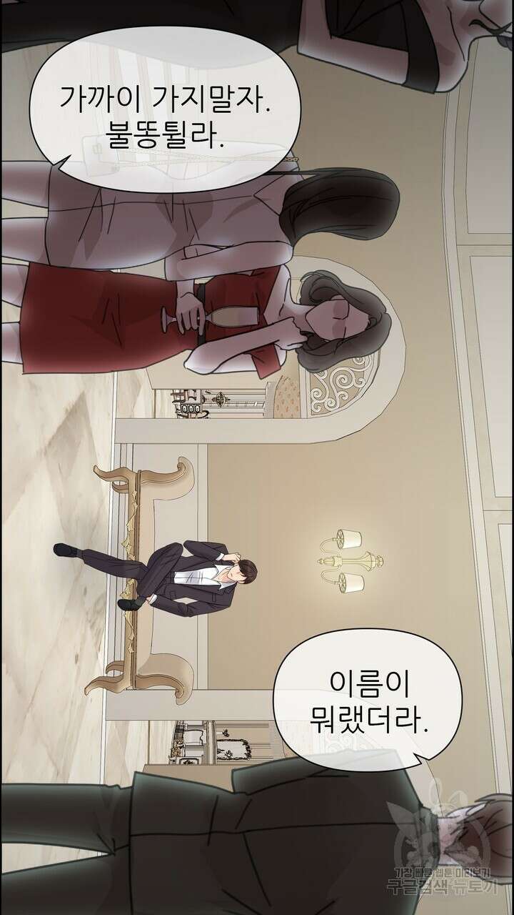 어느 알파랑 할래요? 70화 5