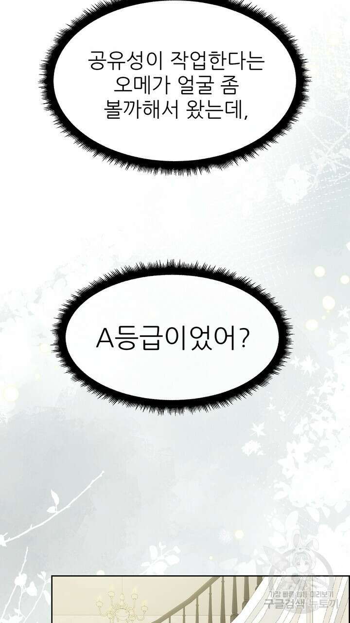 어느 알파랑 할래요? 70화 9