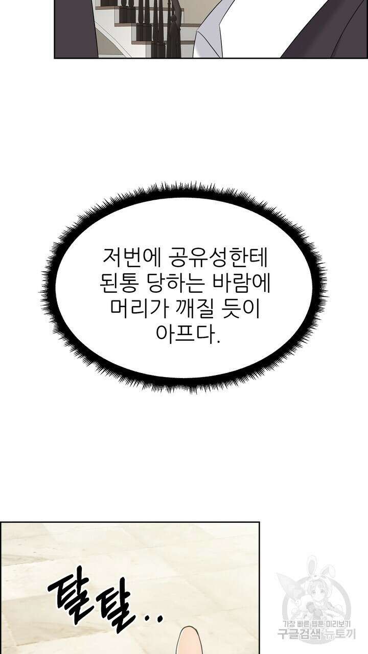 어느 알파랑 할래요? 70화 11